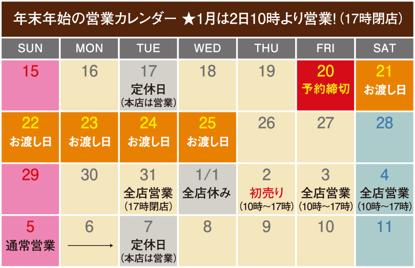 クリスマスケーキご予約・営業日カレンダー