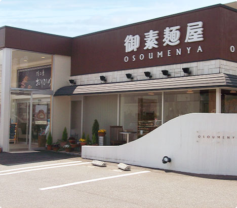 大和田店