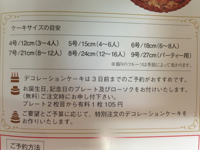 お誕生日ケーキ バースデーケーキ は福井の御素麺屋 バースデーケーキのサイズ 号数 人数 の目安