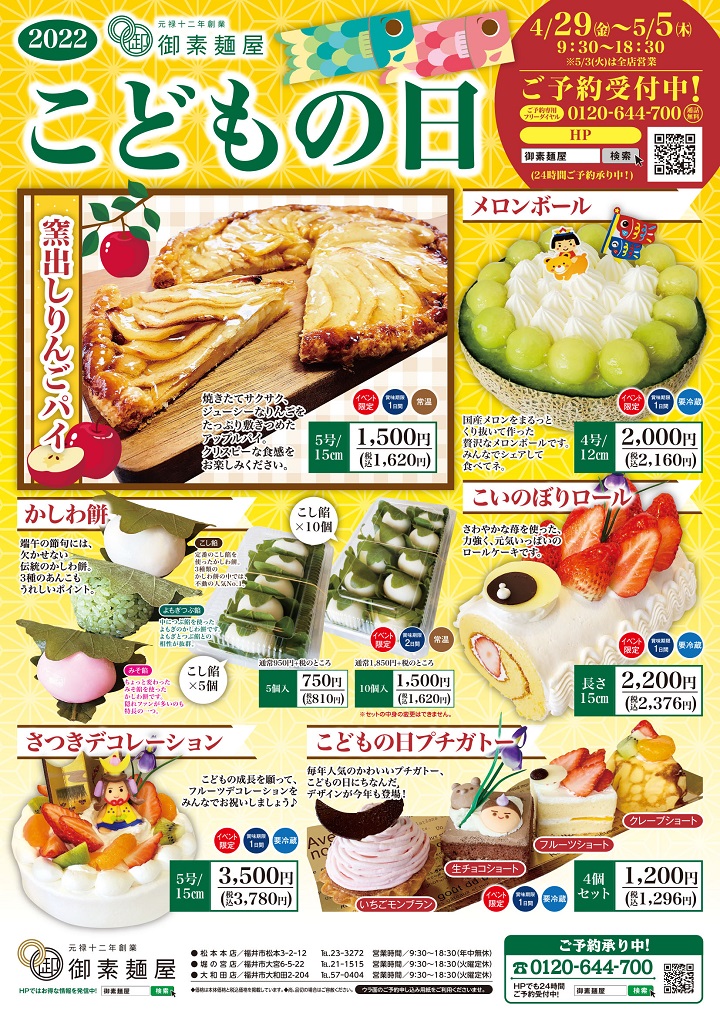 お誕生日ケーキ バースデーケーキ は福井の御素麺屋 こどもの日