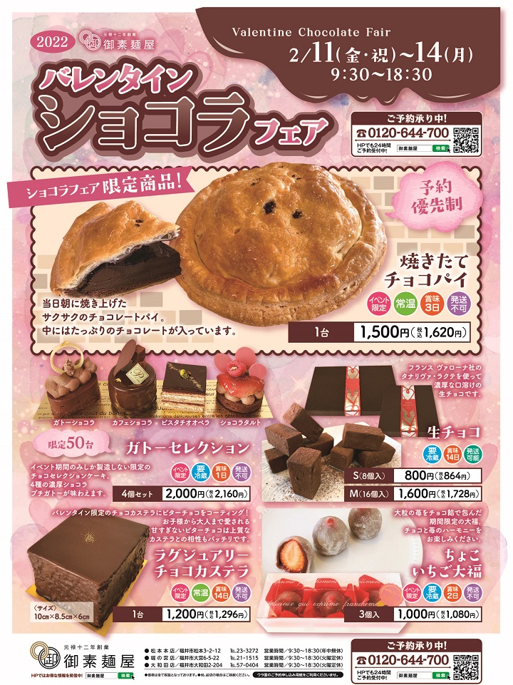 お誕生日ケーキ バースデーケーキ は福井の御素麺屋 バレンタイン