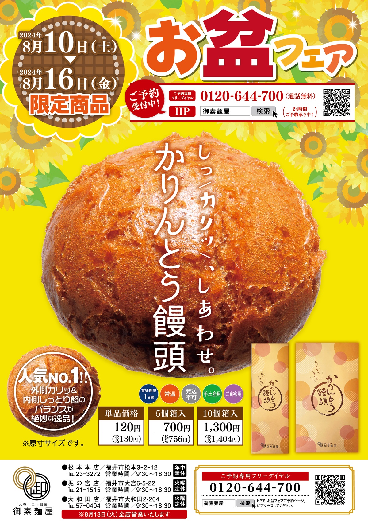 2024年お盆チラシ1