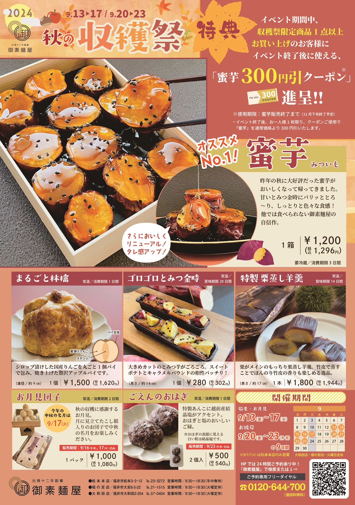 秋の収穫祭チラシ