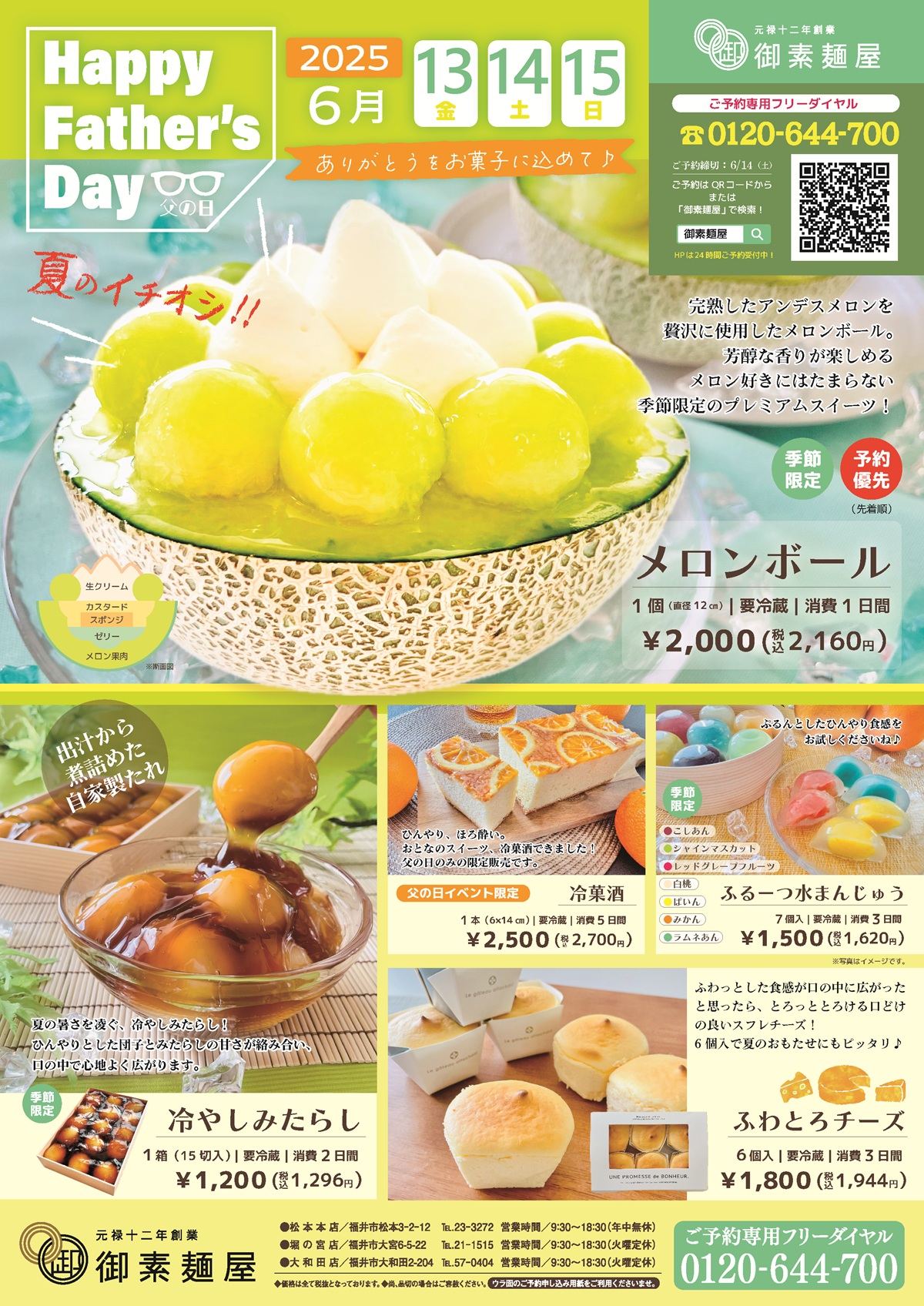 父の日フェア