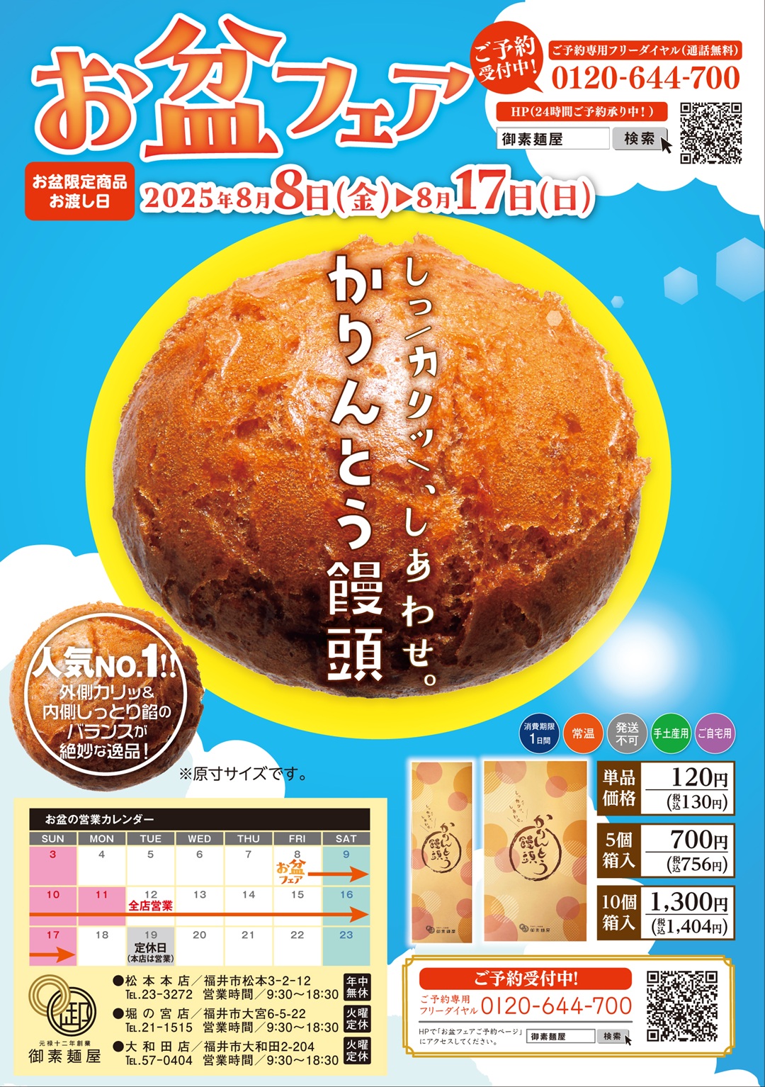 2024年お盆チラシ1