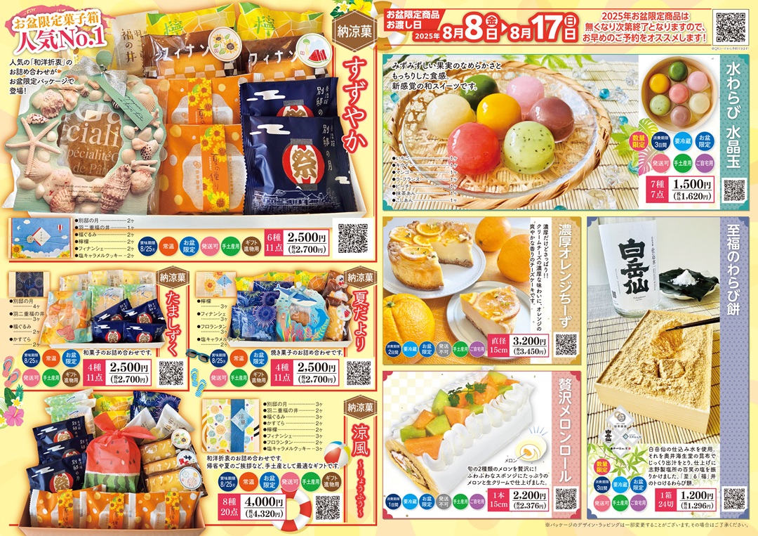 2024年お盆チラシ1