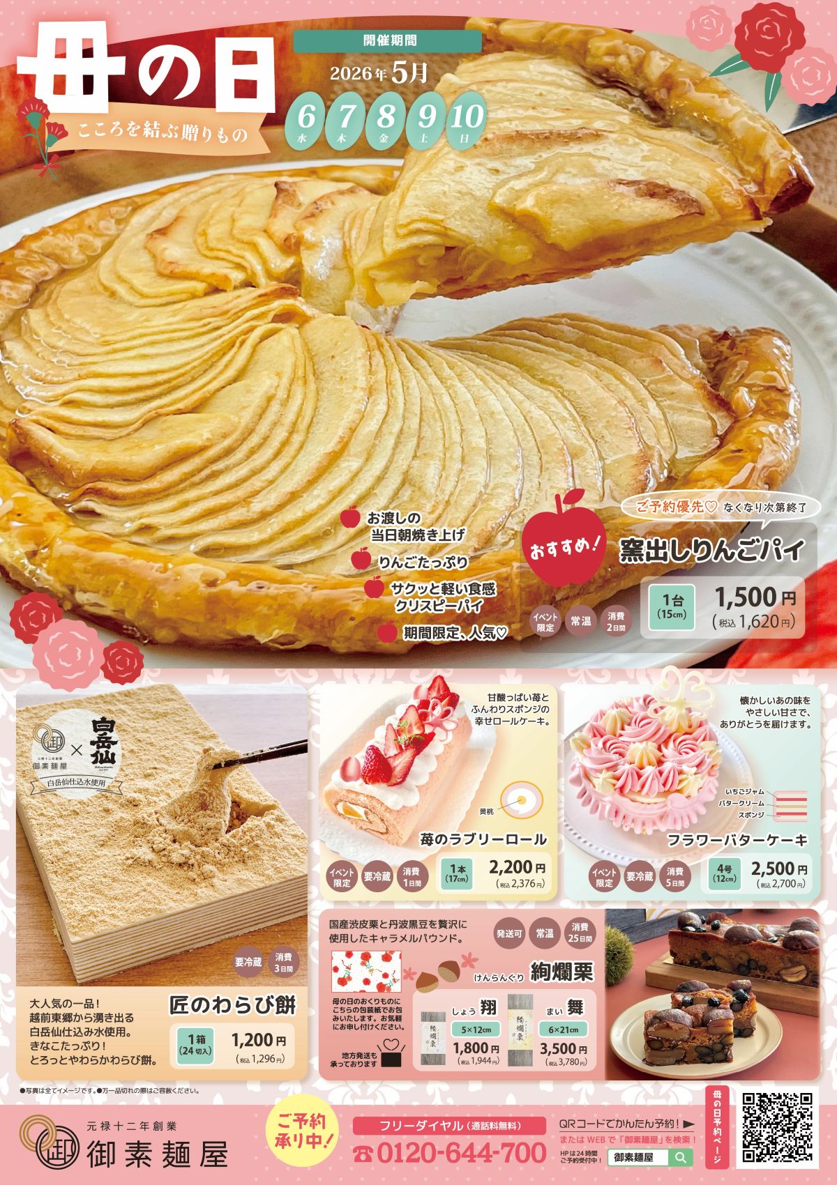 2025年母の日フェア