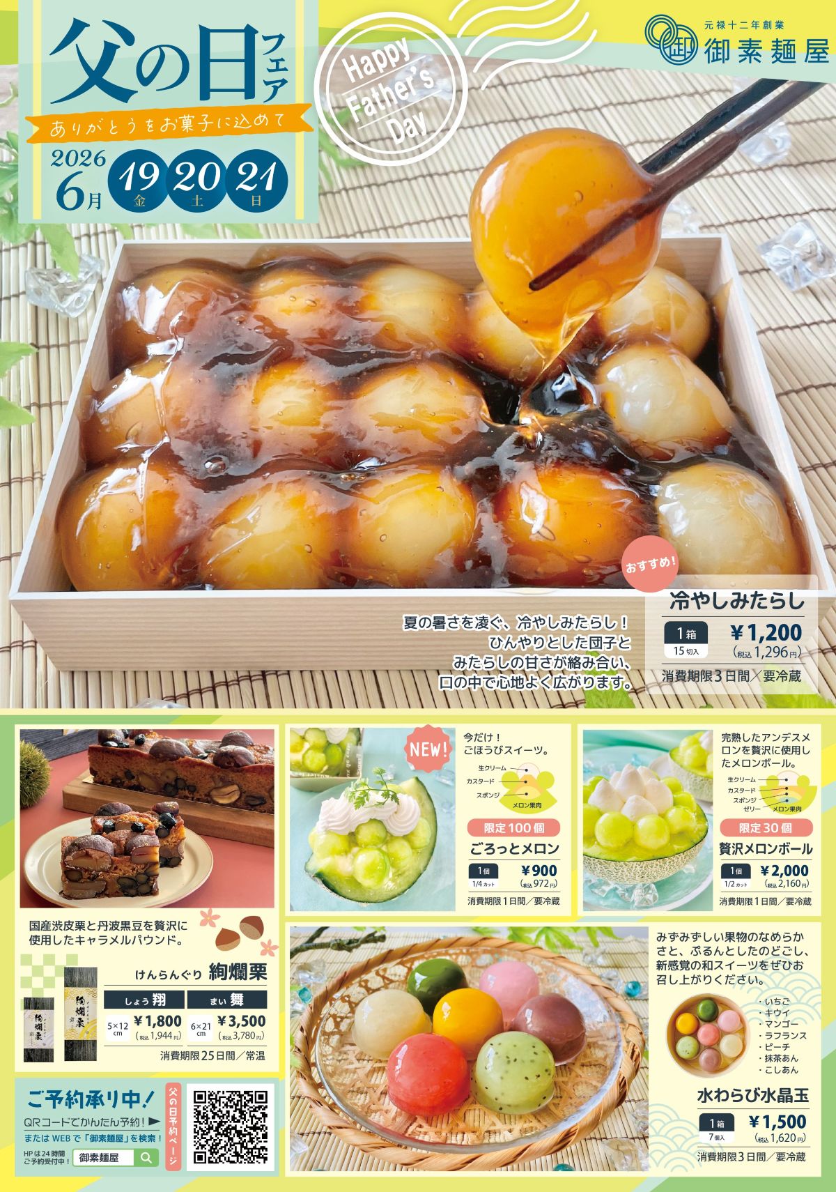 父の日フェア