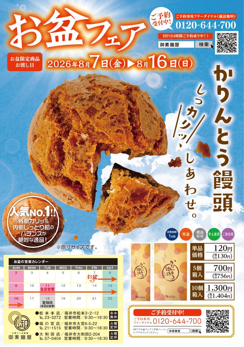 2026年お盆チラシ1