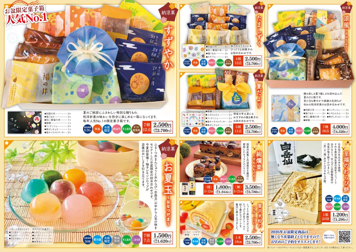 2026年お盆チラシ2